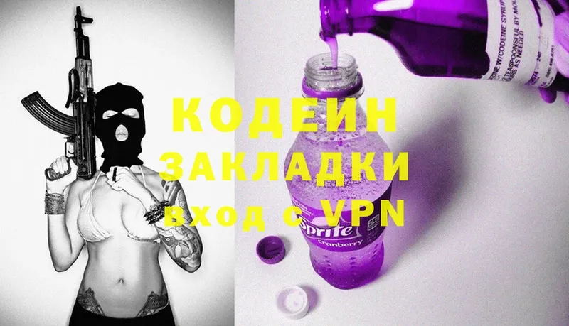 Codein Purple Drank  Нововоронеж 